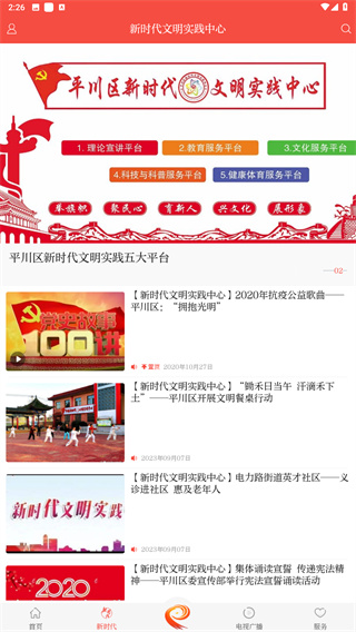 爱平川app