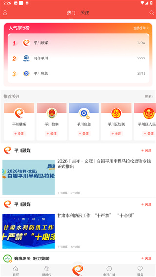 爱平川app
