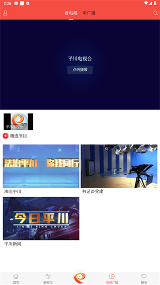 爱平川app