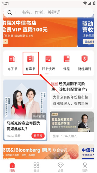 中信书院app