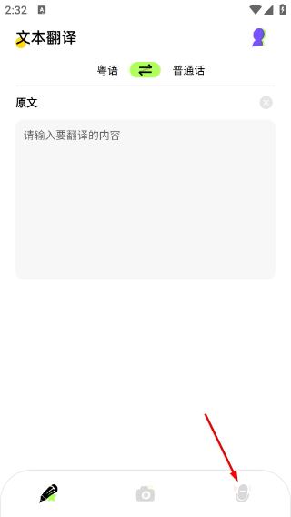 粤语翻译器