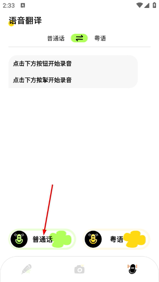 粤语翻译器