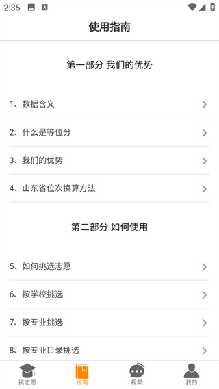 优选志愿
