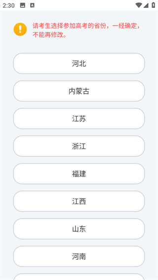 优选志愿