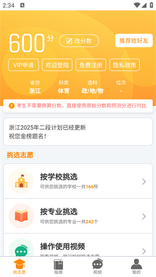 优选志愿