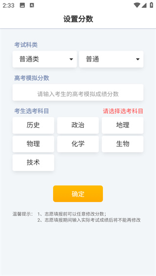 优选志愿