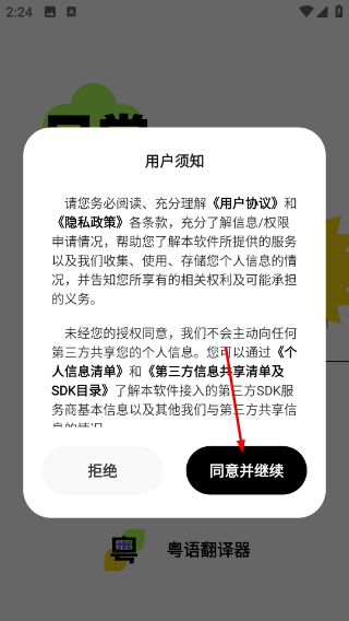 粤语翻译器免费版