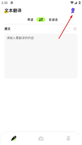 粤语翻译器免费版