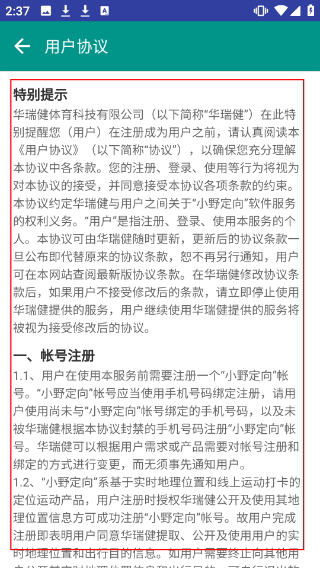 小野定向