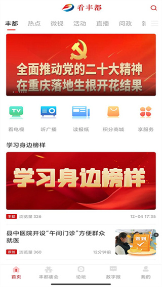 看丰都app