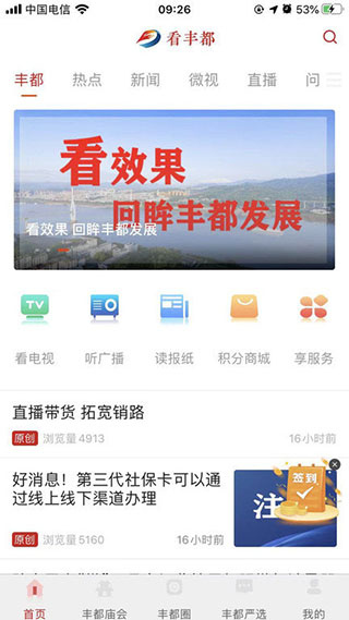 看丰都app