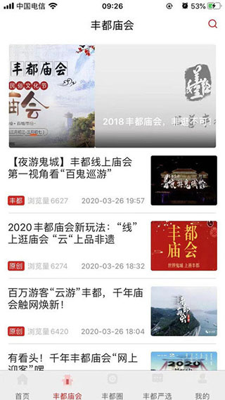看丰都app