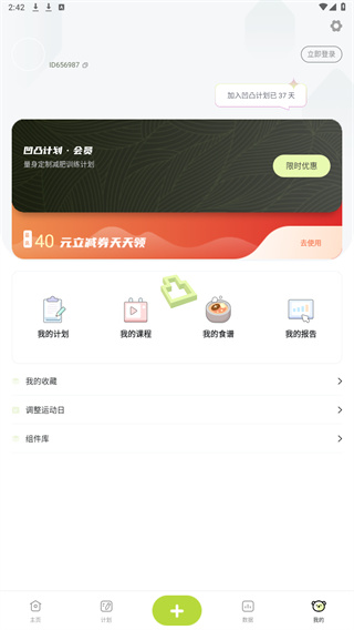 凹凸计划