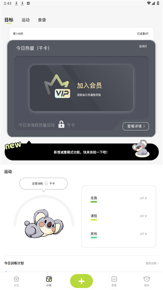 凹凸计划
