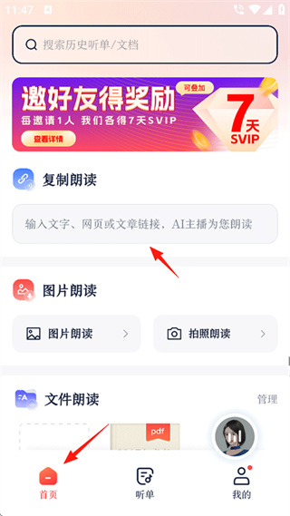 讯飞有声app