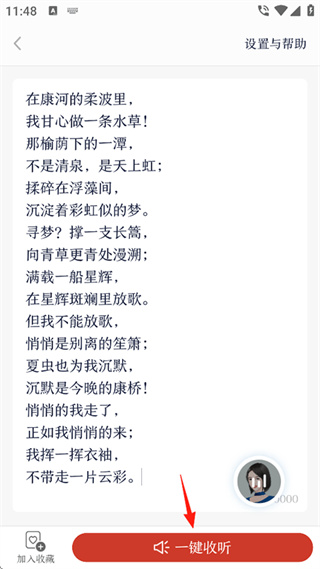 讯飞有声app