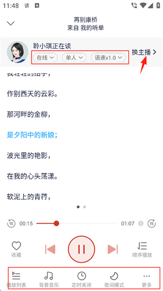讯飞有声app