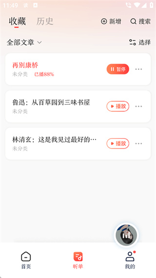 讯飞有声app