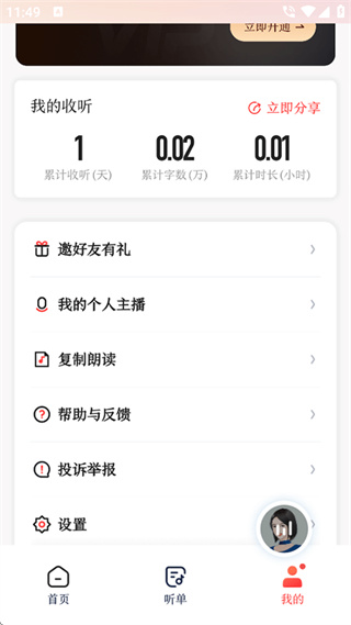 讯飞有声app
