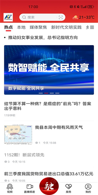 掌上安义app