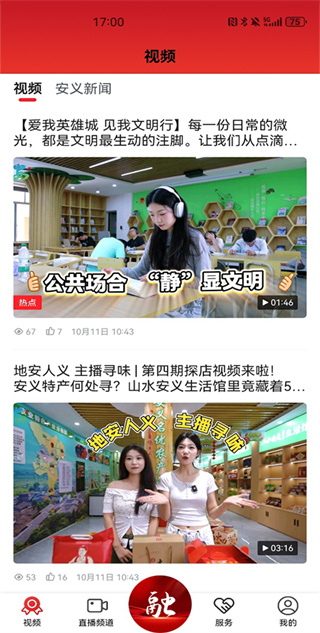 掌上安义app