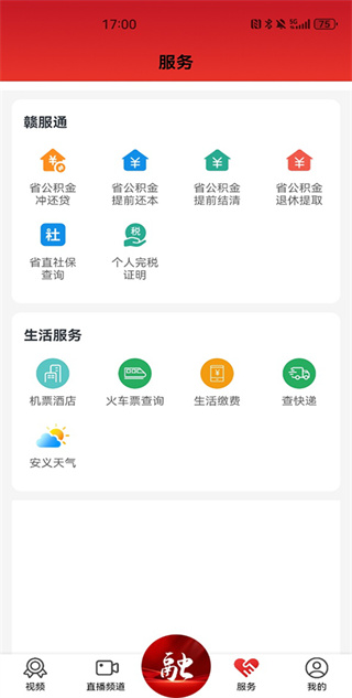 掌上安义app