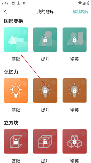 幼升小思维训练
