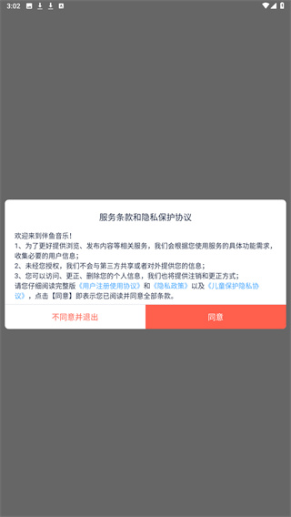 伴鱼音乐