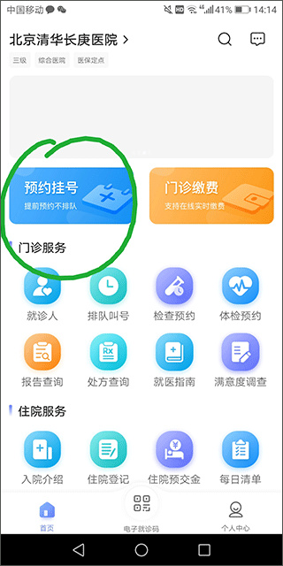北京清华长庚医院