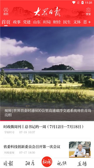大众新闻app