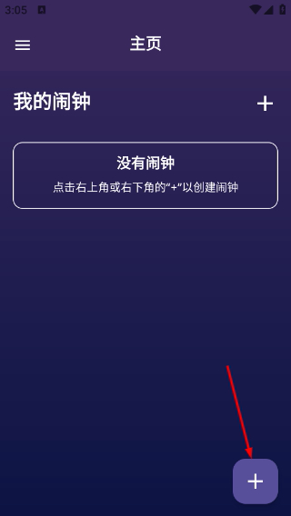 扫码闹钟