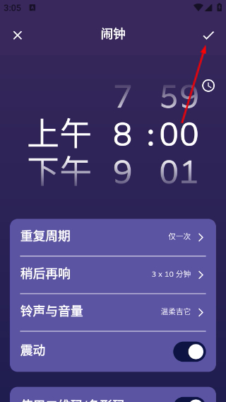 扫码闹钟