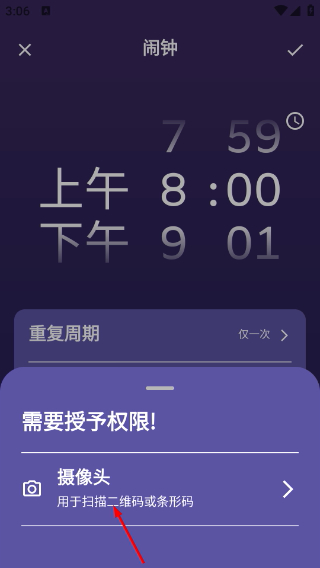 扫码闹钟