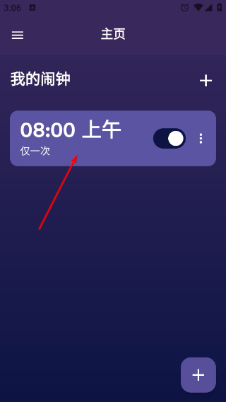 扫码闹钟