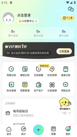 点点记账