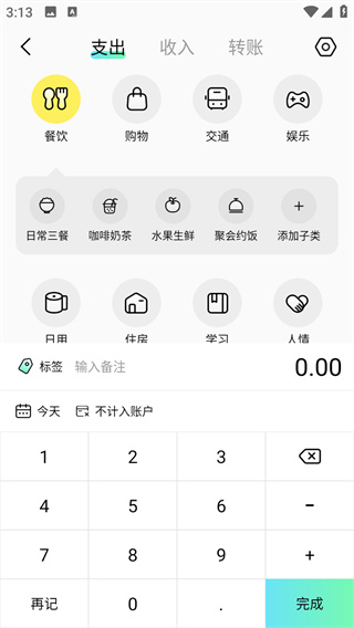 点点记账