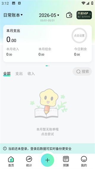 点点记账