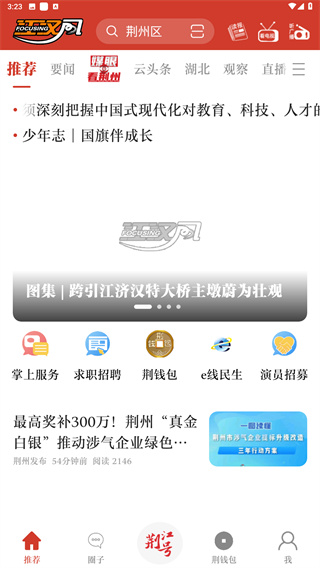 江汉风App