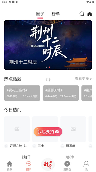江汉风App
