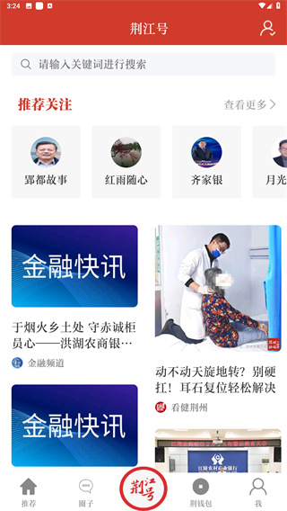 江汉风App