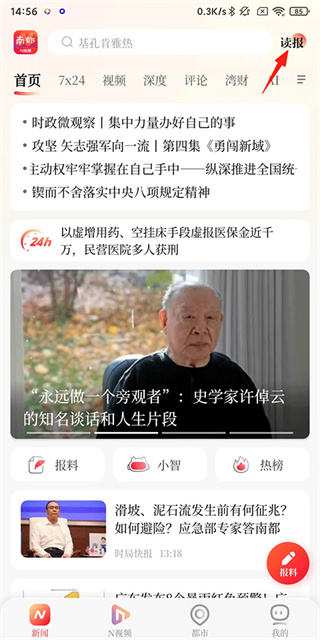 南方都市报app