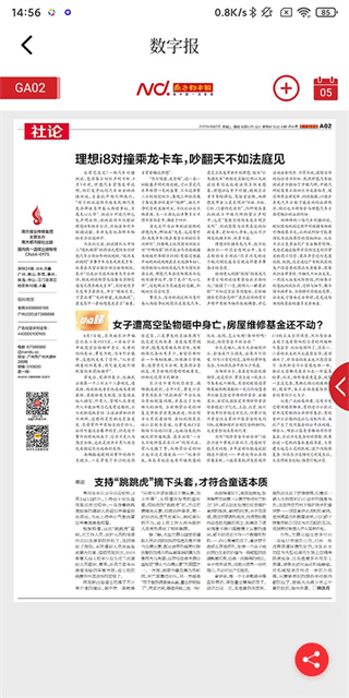 南方都市报app