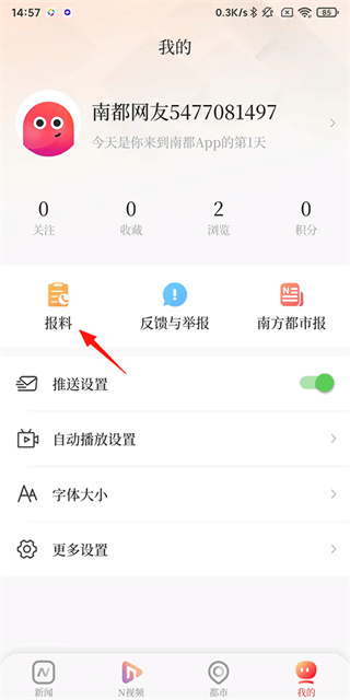 南方都市报app