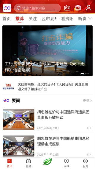 知知贵阳app
