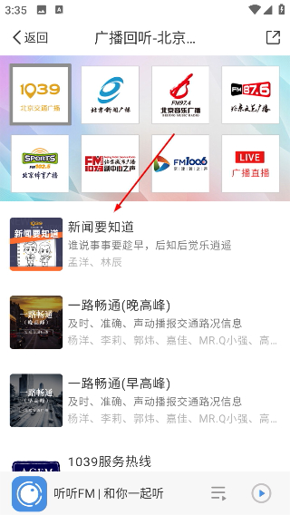听听FM