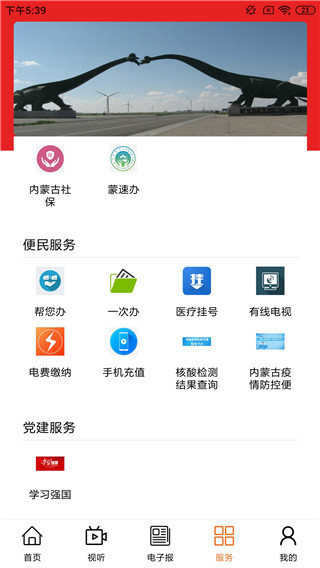 掌上二连app