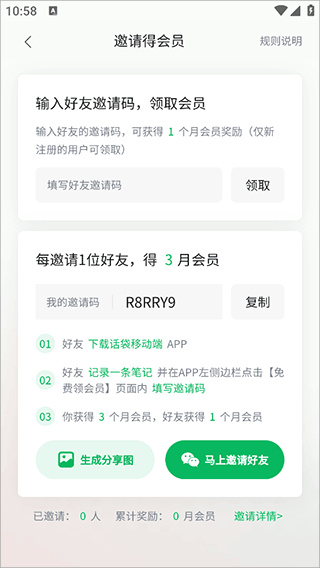 话袋