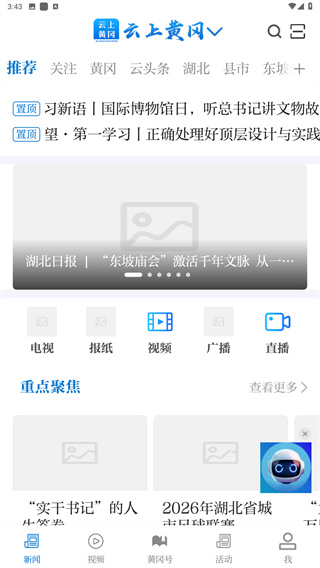 云上黄冈app