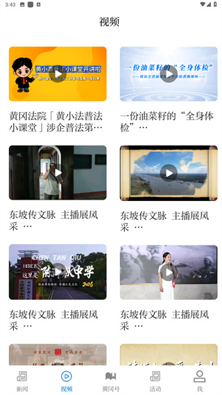 云上黄冈app