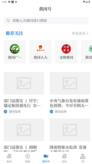 云上黄冈app